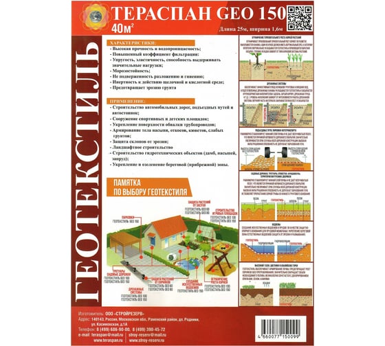 Геотекстиль из нетканого полотна GEO 150 40 кв.м, 25х1.6 м Тераспан 4660077150099