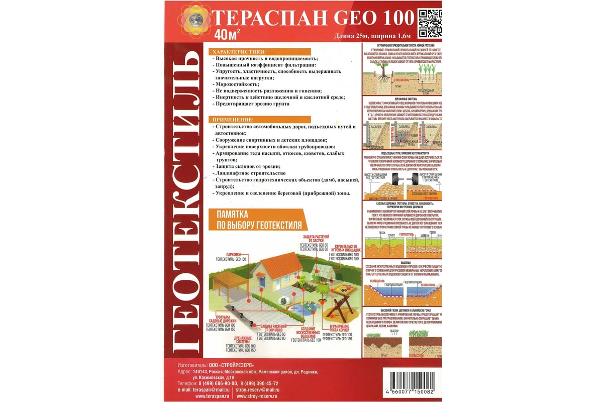 Геотекстиль из нетканого полотна GEO 100 40 кв.м, 25х1.6 м Тераспан ...