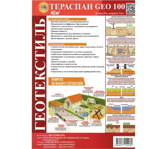Геотекстиль из нетканого полотна GEO 100 40 кв.м, 25х1.6 м Тераспан 4660077150082