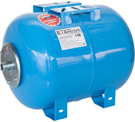 Гидроаккумулятор ETERNA Г-50 ETERNA Engineering eternatank_g50