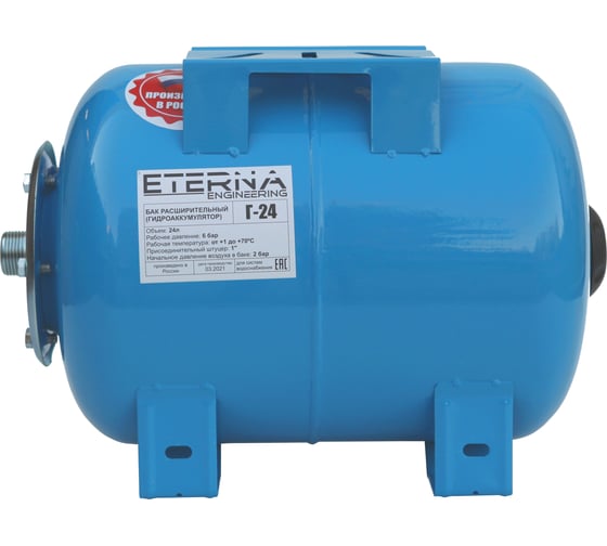Гидроаккумулятор ETERNA Г-24 ETERNA Engineering eternatank_g24