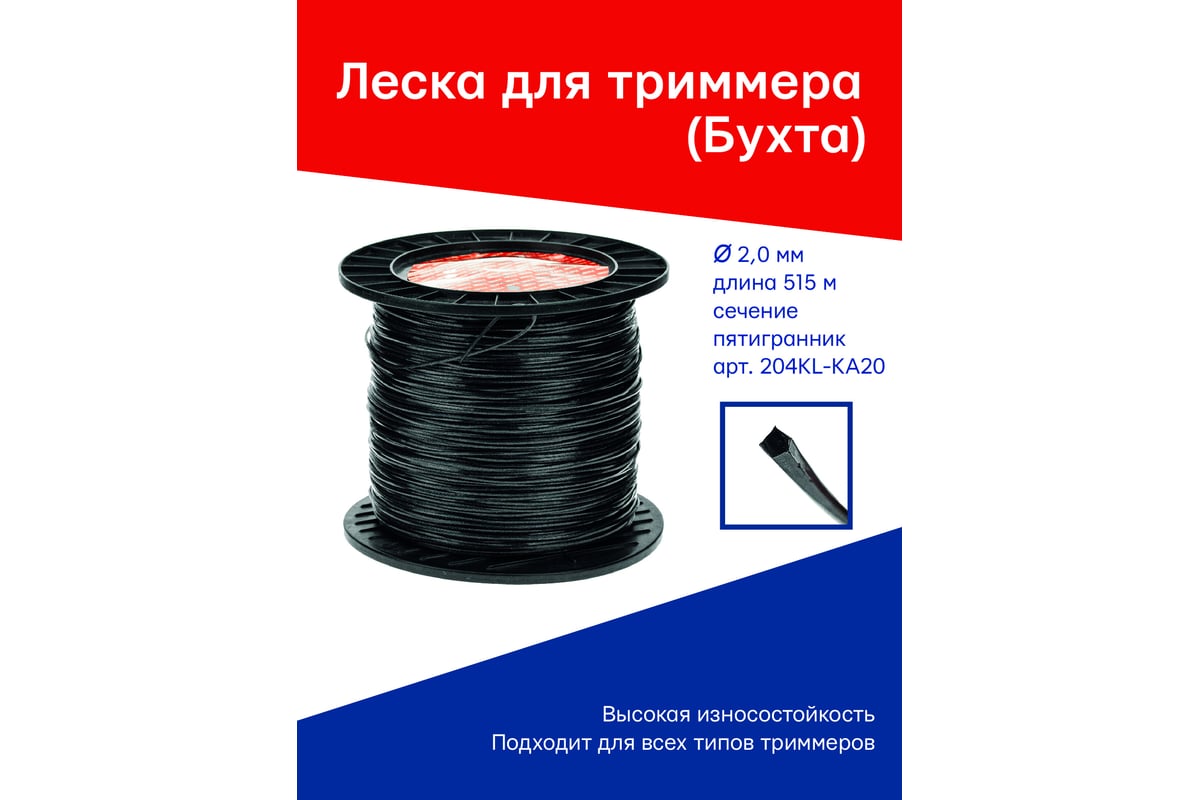 Леска черная для триммера 2 мм, бухта 515 м, пятигранник S.E.B. 204KL ...