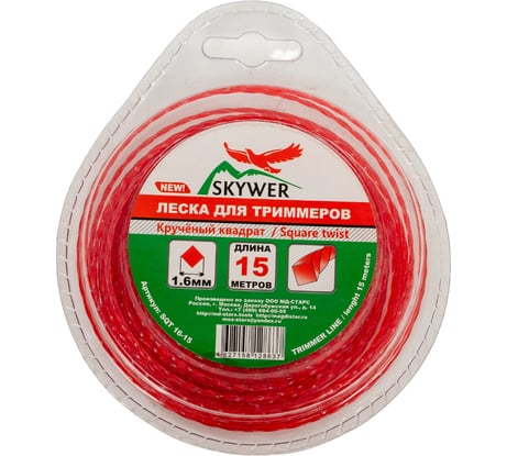 Леска для триммера 1.6 мм, 15 м, крученый квадрат SKYWER SQT 16-15