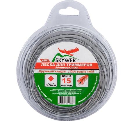 Леска для триммера 3.5 мм, 15 м, армированный крученый квадрат SKYWER DSQT 35-15