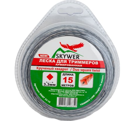 Леска для триммера 3.3 мм, 15 м, армированный крученый квадрат SKYWER DSQT 33-15