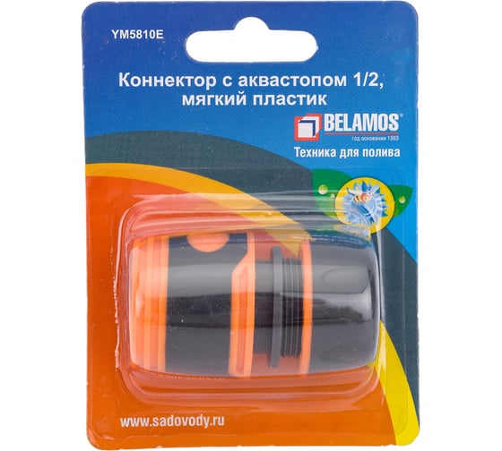 Коннектор 5810Е/SM-M5810E (1/2"; с аквастопом; мягкий пластик) SanTrade 2593