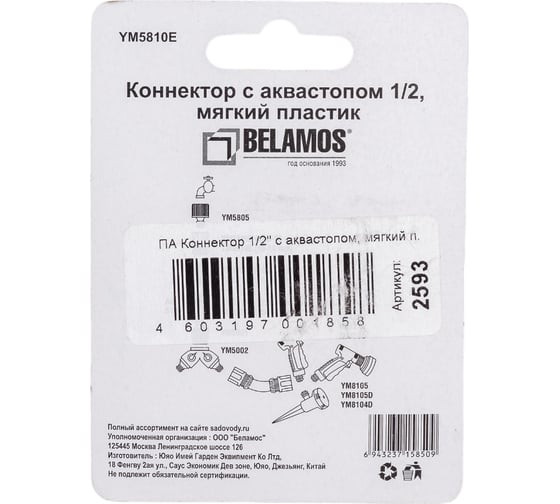 Коннектор 5810Е/SM-M5810E (1/2"; с аквастопом; мягкий пластик) SanTrade 2593