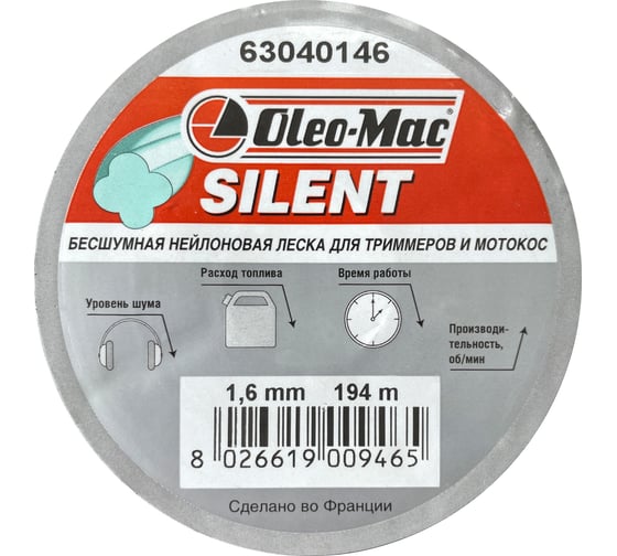 Леска катушка silent 1.6 мм, 194 м Oleo-Mac 6304-0146-C