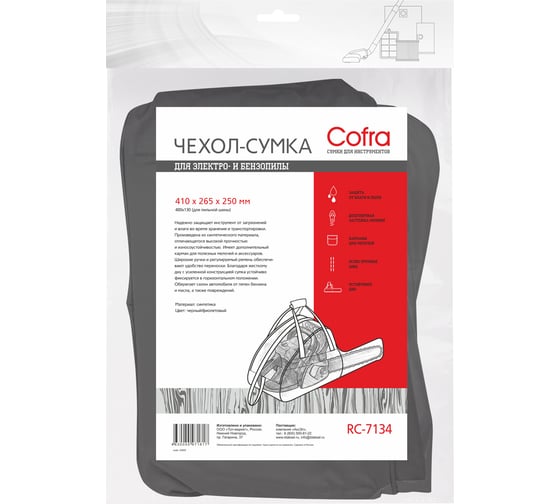 Чехол-сумка для бензопилы цвет черный/фиолетовый, синтетика COFRA RC-7134