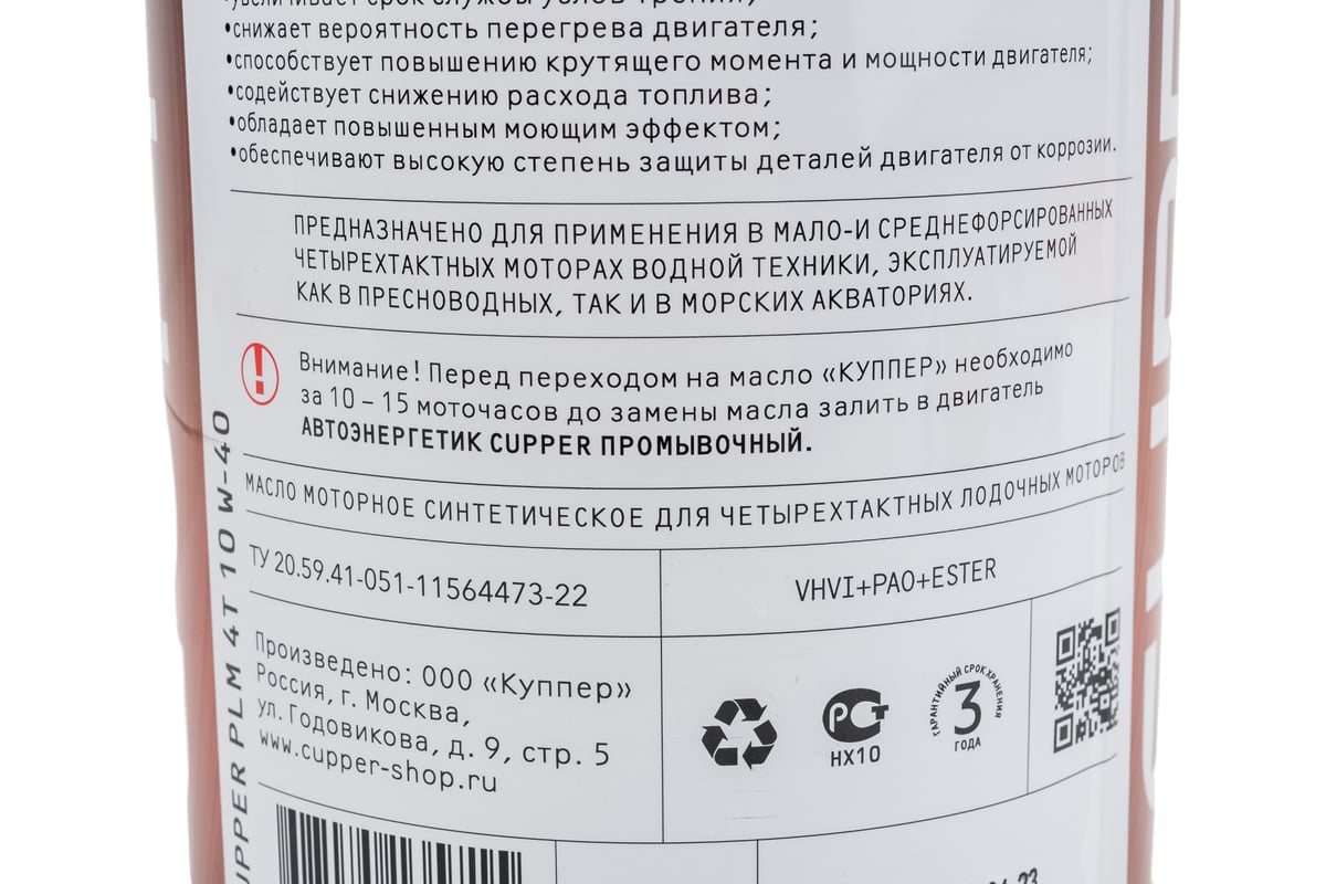 Масло моторное PLM 4Т 10W40 4 л CUPPER PLM4T-4. страна-изготовитель:Россия  . Цена: 3570, техническое описание, фасовка, соответствие двигателям  техники.