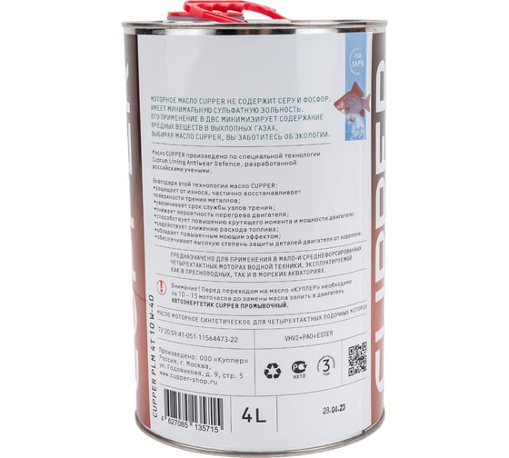 Масло моторное PLM 4Т 10W40 4 л CUPPER PLM4T-4