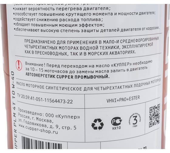 Масло моторное PLM 4Т 10W40 4 л CUPPER PLM4T-4
