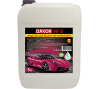 Автошампунь концентрат №5 для бесконтактной мойки автомобиля 5 л DAKOR 4607002305841