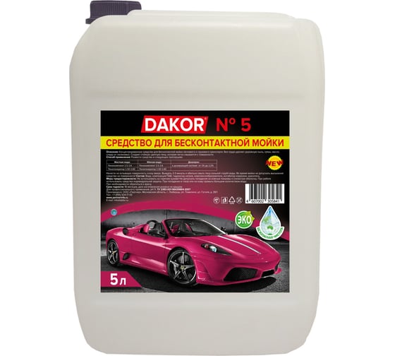 Автошампунь DAKOR 5 Концентрированное средство для бесконтактной мойки автомобиля 5 л 4607002305841 1