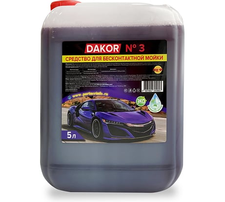 Автошампунь DAKOR 3 Концентрированное средство для бесконтактной мойки автомобиля 5 л 4607002305803