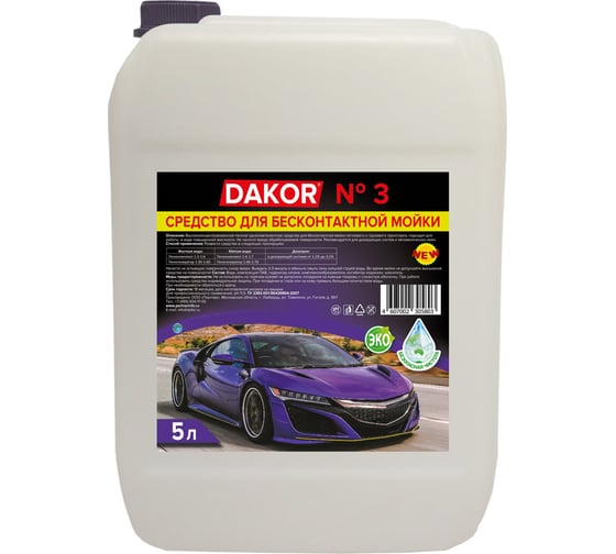 Автошампунь DAKOR 3 Концентрированное средство для бесконтактной мойки автомобиля 5 л 4607002305803 1