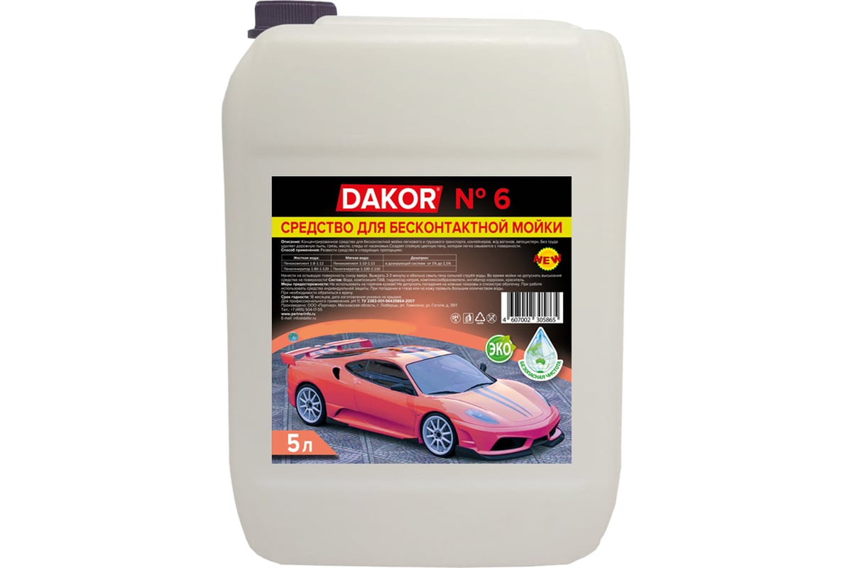 Автошампунь концентрат №6 для бесконтактной мойки автомобиля 5 л DAKOR  4607002305865 - выгодная цена, отзывы, характеристики, фото - купить в  Москве и РФ