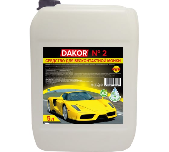 Автошампунь концентрат №2 для бесконтактной мойки 5 л DAKOR 4607002305780 1