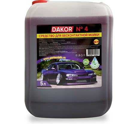Концентрированное средство для бесконтактной мойки автомобиля DAKOR 4 автошампунь 5 л 4607002305827