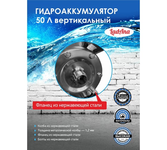 Гидроаккумулятор из нержавеющей стали 50 л, вертикальный LadAna 110108008