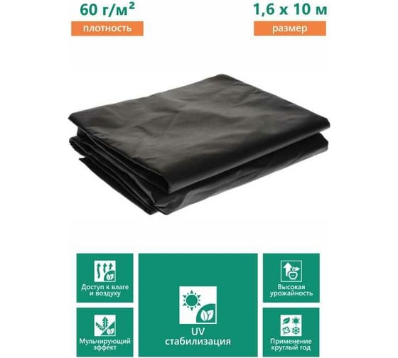 Материал укрывной черный фасованный СУФ 1.6x10 м, 60 г/м2 КРОН  КСУФ6016ЧЕР