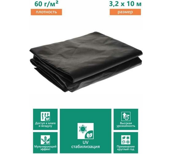 Материал укрывной черный фасованный СУФ 3.2x10 м, 60 г/м2 КРОН КСУФ6032ЧЕР