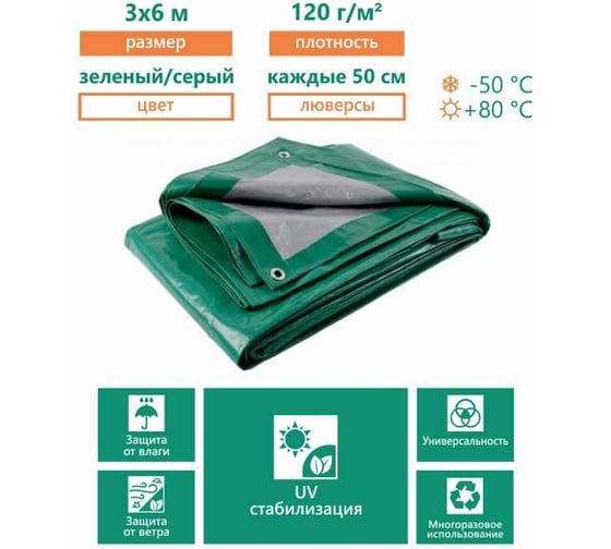 Тент серо-зеленый 3x6 м, 120 г/м2 КРОН КТЕНТ12036СЗ