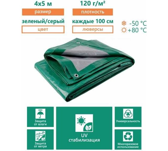 Тент серо-зеленый 4x5 м, 120 г/м2 КРОН КТЕНТ12045СЗ