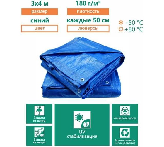 Тент синий 3x4 м, 180 г/м2 КРОН КТЕНТ18034