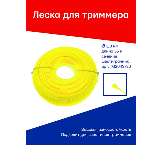 Леска для триммера 3 мм, 55 м, 450 г, шестигранник, желтая TORGWIN TG204S-30