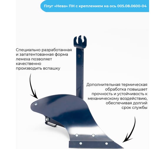 Плуг ПН с креплением на ось НЕВА Мототехника 005.08.0600-04 4650333310497