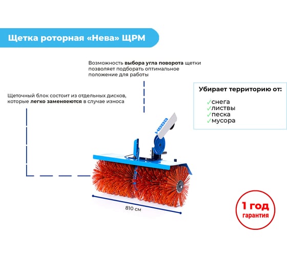 Щетка роторная мотоблочная НЕВА Мототехника ЩРМ-1 "Нева" 005.14.0100-02 4650333310572