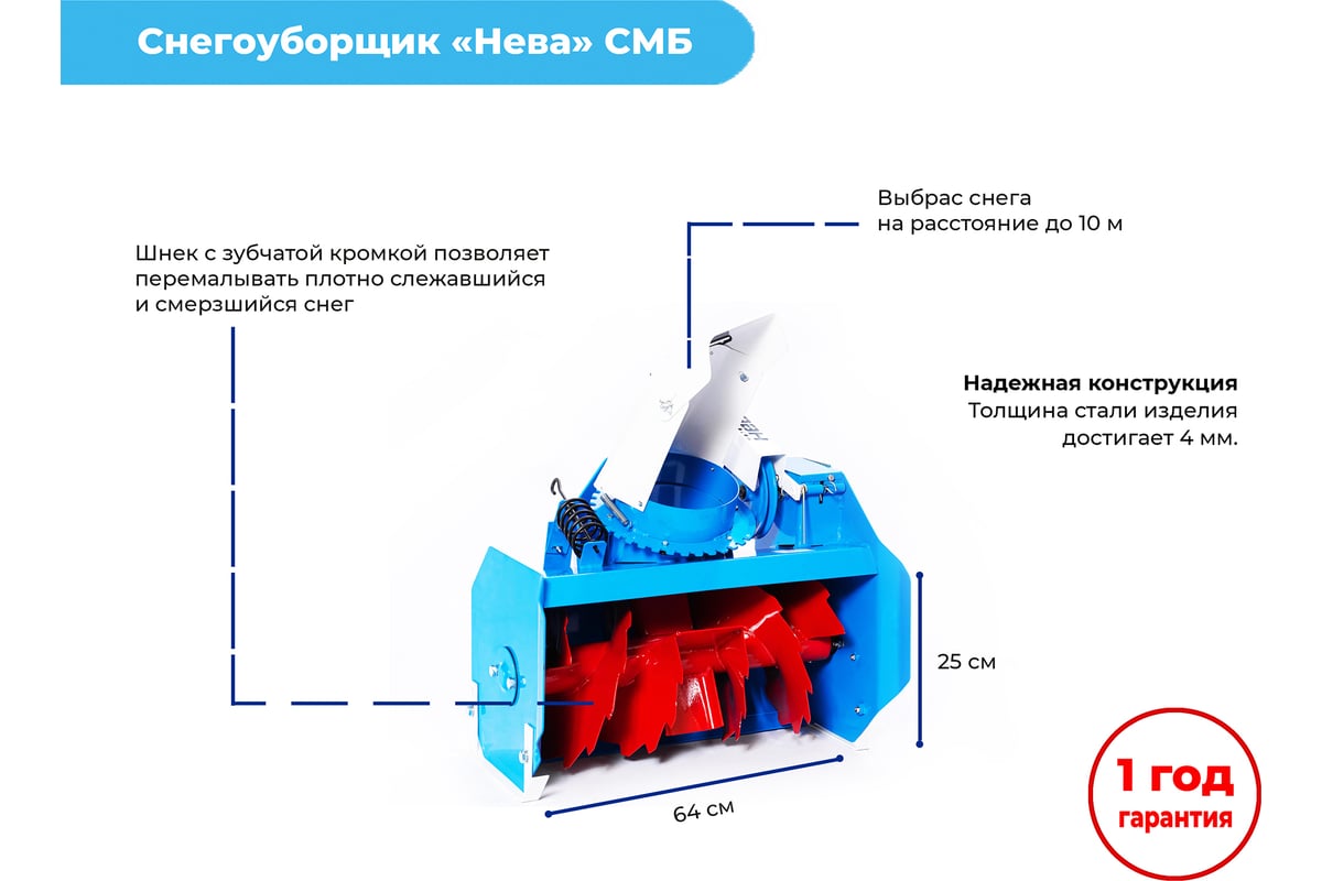 Снегоуборщик прицепной СМБ нева СМБ