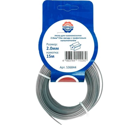 Леска для триммера 2 мм, 15 м, звезда с графитовым наполнителем, серебро TORGWIN S36844