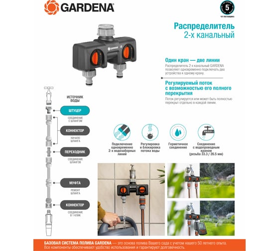 Распределитель двухканальный 3/4"-1" Gardena 08193-20.000.00