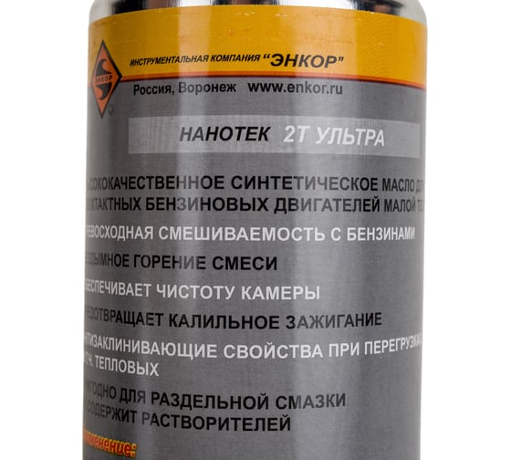 Масло синтетическое (200 мл) для 2-х тактных двигателей Энкор 40651