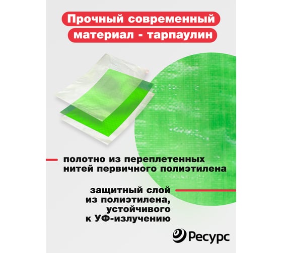 Тент универсальный полиэтиленовый 120 гр/кв.м, 8x10 м, светло-зеленый Ресурс 23290