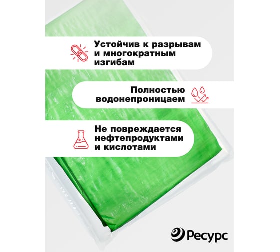 Тент универсальный полиэтиленовый 120 гр/кв.м, 8x10 м, светло-зеленый Ресурс 23290