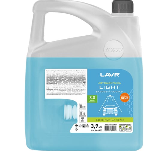Автошампунь Light базовый состав 3.0 (3.9 л; 4.2 кг; всесезонный) LAVR Ln2303 1