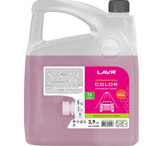 Автошампунь Color розовая пена 7.6 (3.9 л; 4.7 кг; всесезонный) LAVR Ln2333
