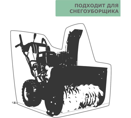 Чехол для снегоуборочной машины 1220x786x1150 мм, оксфорд 600, олива Tplus T018440
