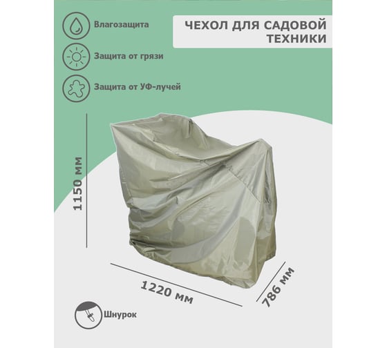 Чехол для снегоуборочной машины 1220x786x1150 мм, оксфорд 210, олива Tplus T018453