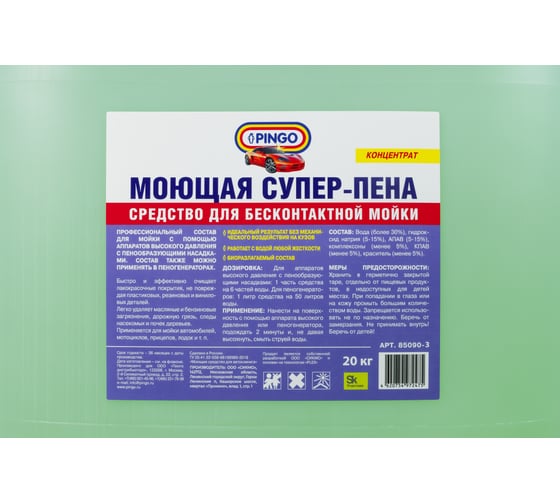 Супер-пена моющая 20 кг Pingo 85090-3