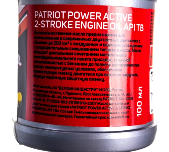 Масло Power Active 2T (100 мл) для двухтактных двигателей PATRIOT
