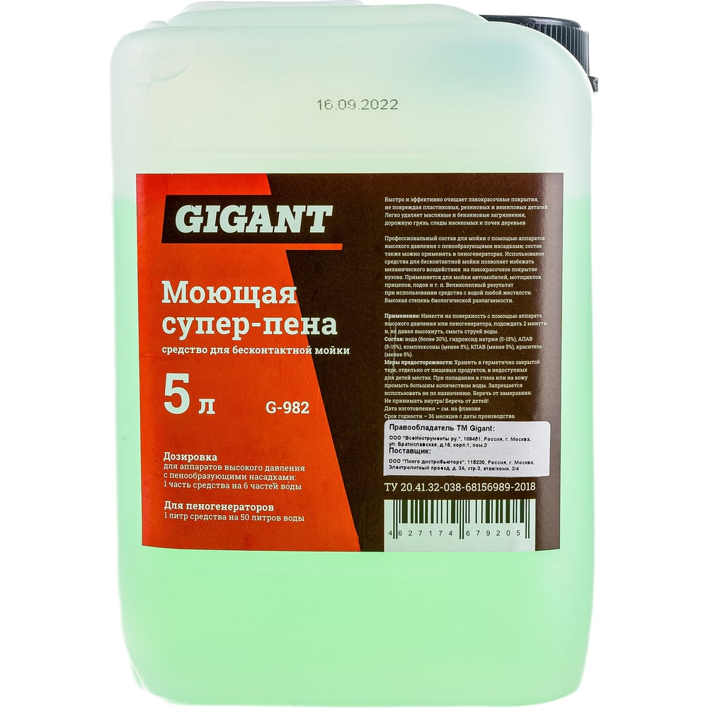 Автошампунь моющая супер-пена 5 л gigant g-982