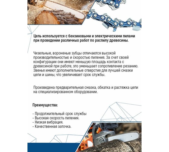 Цепь для бензо- и электропилы 0.325" 76-1.3 vertextools 0710-76-1-3