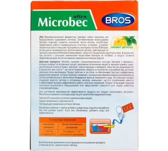 Препарат для биоразложения содержимого септика Microbec 1 кг BROS 716936