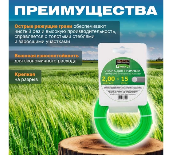 Леска Garden 2 мм, 15 м, сечение шестигранное для триммера STARTUL ST6050-20