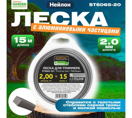 Леска Alulon Garden 2 мм, 15 м, сечение квадрат для триммера STARTUL ST6065-20