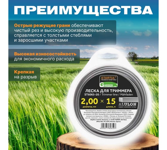 Леска Alulon Garden 2 мм, 15 м, сечение квадрат для триммера STARTUL ST6065-20